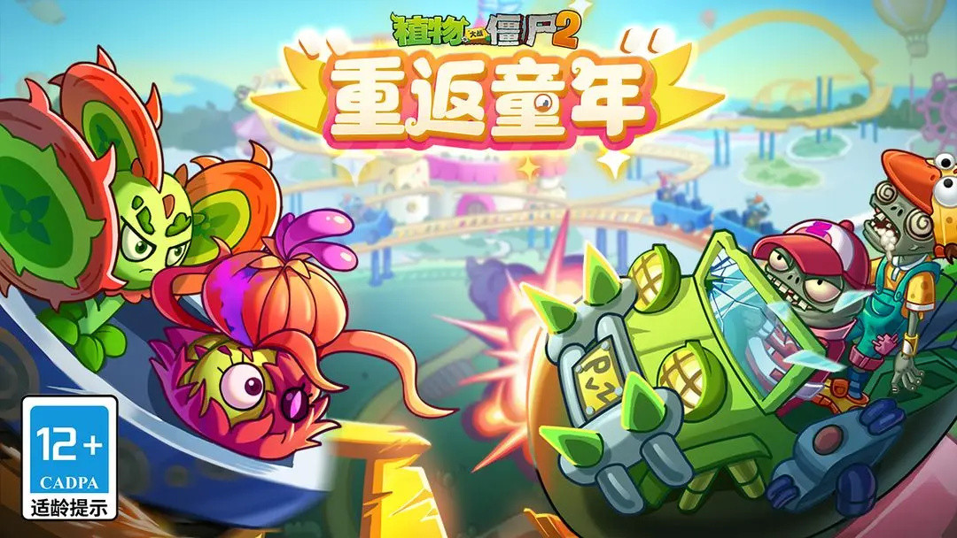 植物大战僵尸2破解版(Plants Vs Zombies 2)