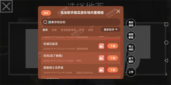 甜瓜游乐场无广告汉化版无需实名认证