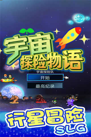 开罗宇宙探险物语debug