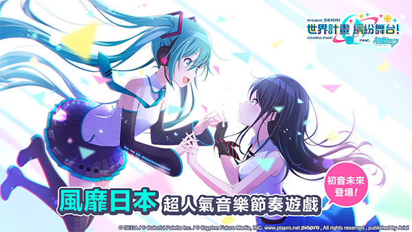 世界计划缤纷舞台初音未来日服