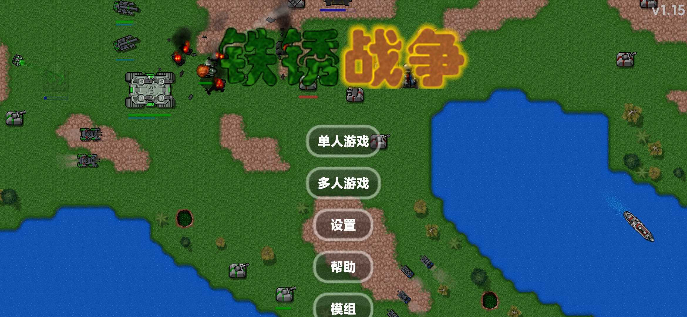 铁锈战争ek最新版