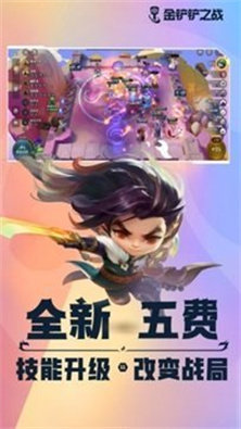 金铲铲之战单机版高仿原版