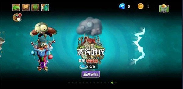 pvz2reflourished蒸汽时代