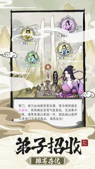 不一样的修仙宗门2无限仙玉