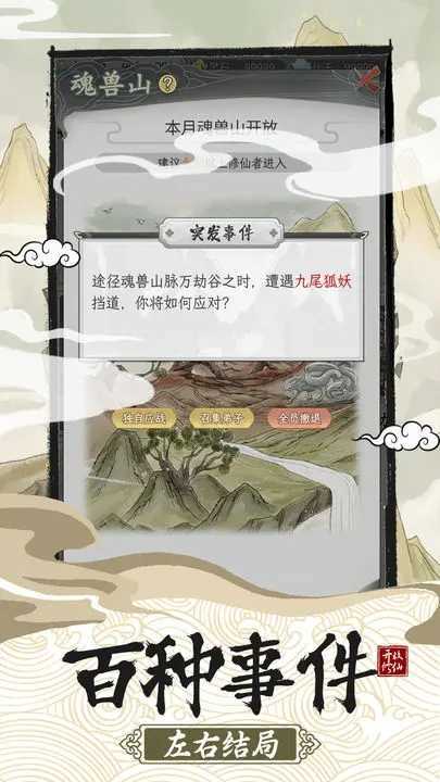 不一样的修仙宗门2无限仙玉