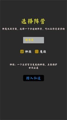 无限修真传